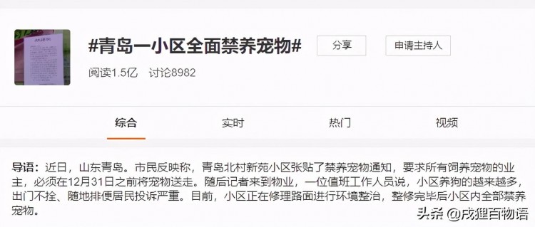 狗都不让养了？山东某小区全面禁止养宠