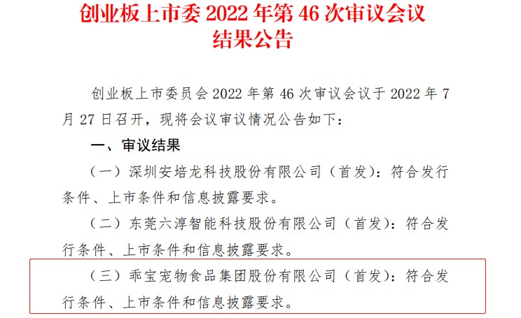 山东宠粮市场“三足鼎立”：乖宝宠物创业板过会，产能过剩能否适应市场竞争